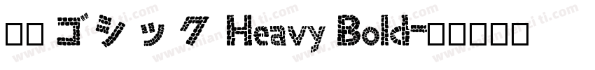源真ゴシック Heavy Bold字体转换